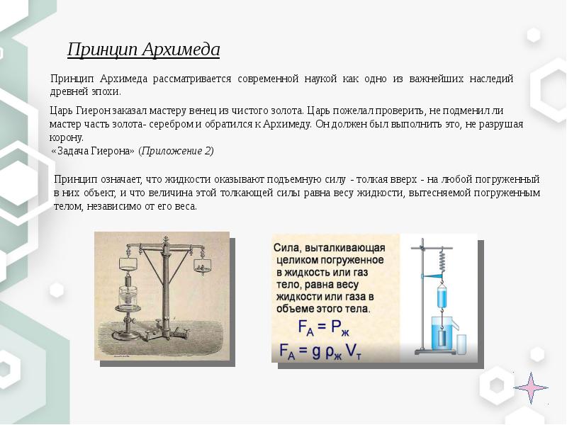 Принцип Архимеда матанализ. Опыт с ведерком Архимеда. Метод Архимеда для определения плотности. Сила Архимеда актуальность темы. Сила архимеда задачи 7 класс с решением