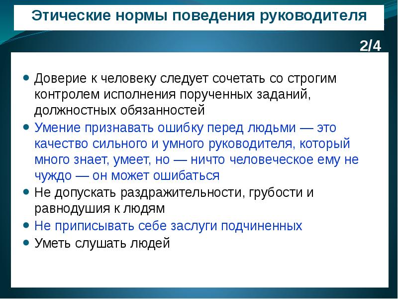 Задача этических кодексов. Задача этических кодексов