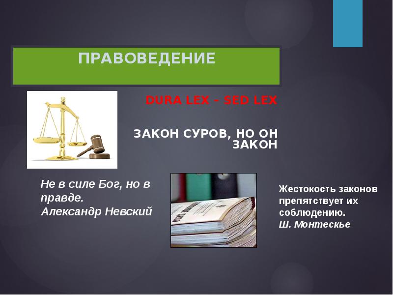 Правоведение это. Правоведение. Что изучает правоведение. Правоведение законы. Правоведение как наука.