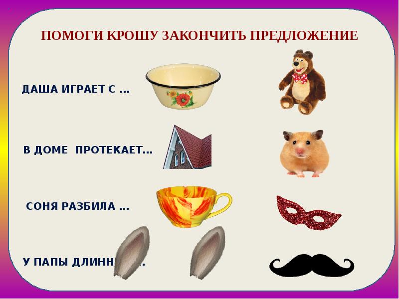 Дифференциация звуков с ш презентация