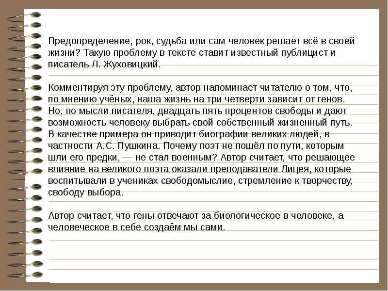 Стихотворение предопределение. Судьба и предопределение. Доктрина предопределения судьбы это. Что такое о предопределение человека. Проблема предопределения эссе.