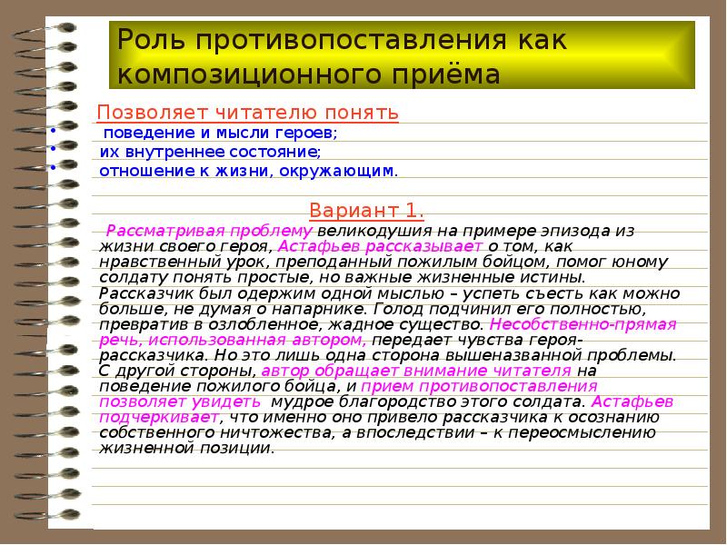 Как в литературоведении называется прием противопоставления образов картин понятий