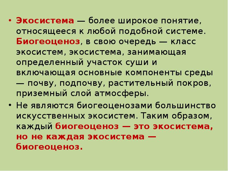 Описание биогеоценоза по плану