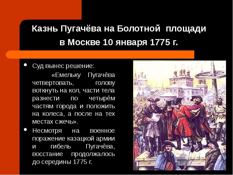 Восстание под руководством пугачева презентация