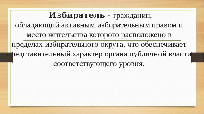 Характер органа. Кто обладает активным избирательным правом. Граждане обладающие избирательным правом. Гражданин государства обладающий активным избирательным. Кто не обладает активным избирательным правом.