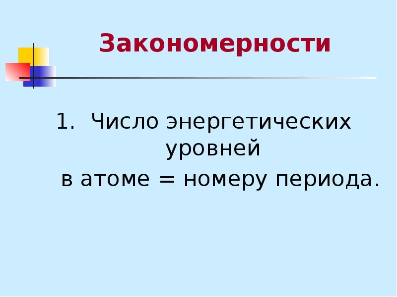 Энергетическое число 1