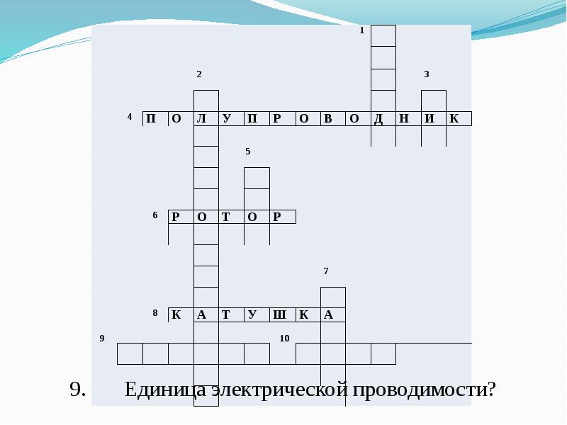 Минимальное число голосующих для принятия решения кроссворд. Минимальное число голосующих для принятия решения кроссворд. Минимальное число голосующих для принятия решения кроссворд. Кроссворд на тему конституция рф. Кроссворд.