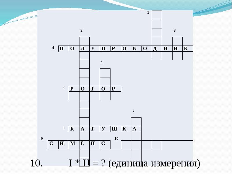 Фрагмент презентации сканворд