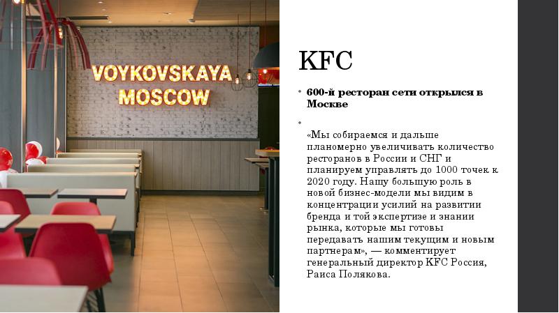 Сколько кафе. Презентация ТЦ Метрополис. Метрополис КФС. Метрополис торговый центр Москва КФС. Сеть ресторанов число.