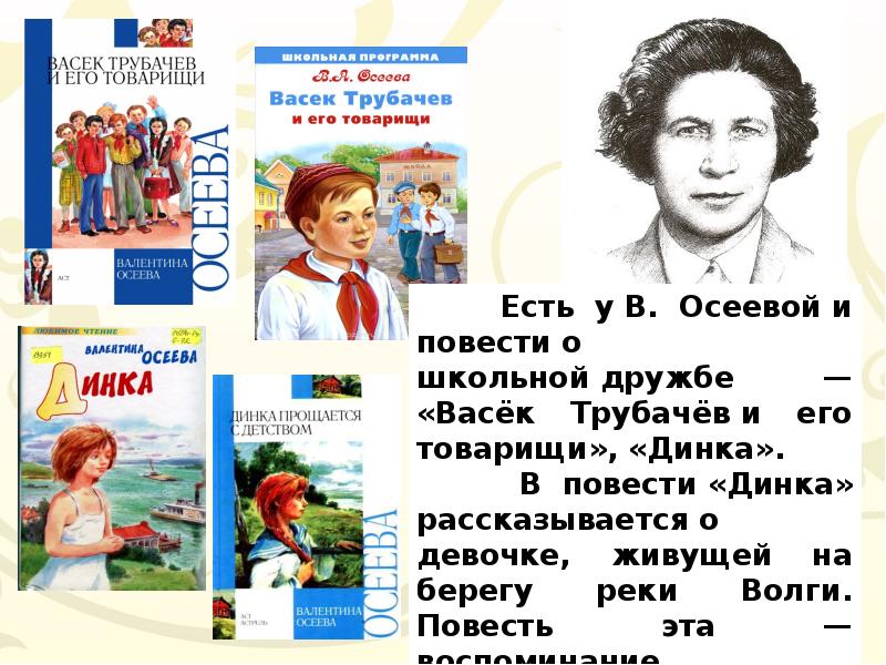 Валентина осеева биография презентация 2 класс