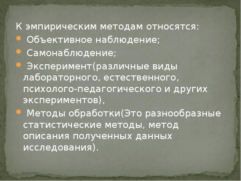 Объективно относится. Объективное наблюдение в психологии. Самонаблюдение в философии это. Объективный наблюдатель. 8. Дайте характеристику самонаблюдения и объективного наблюдения..