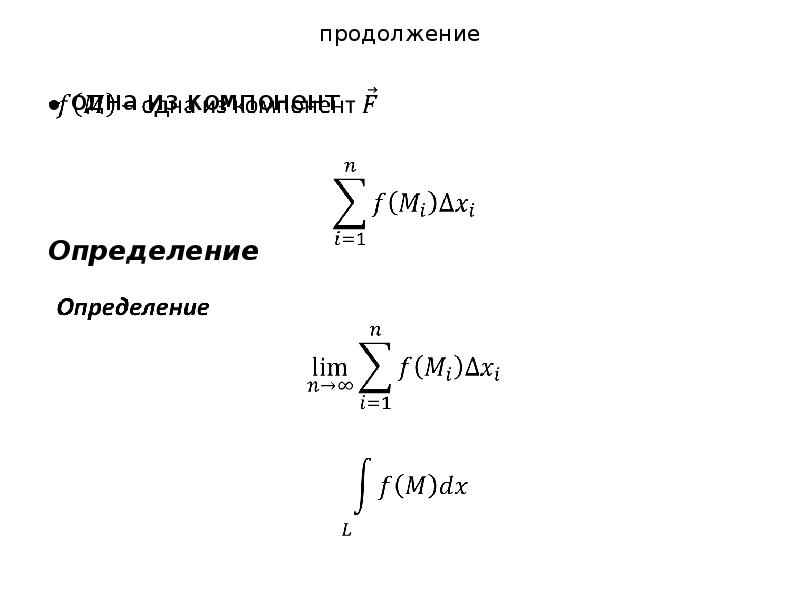 Определить продолжение. Определение компонентотдача.