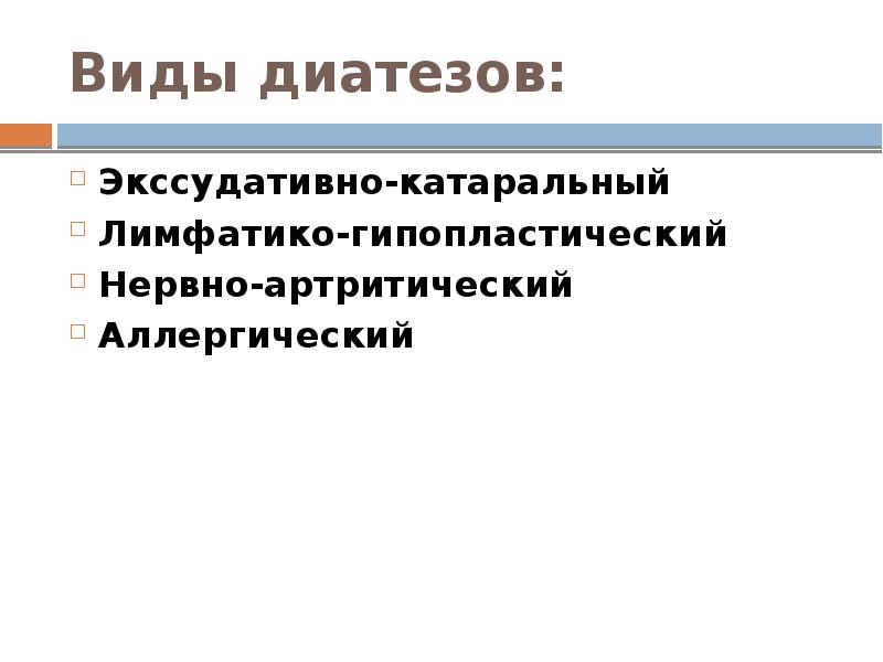 Аномалии конституции презентация