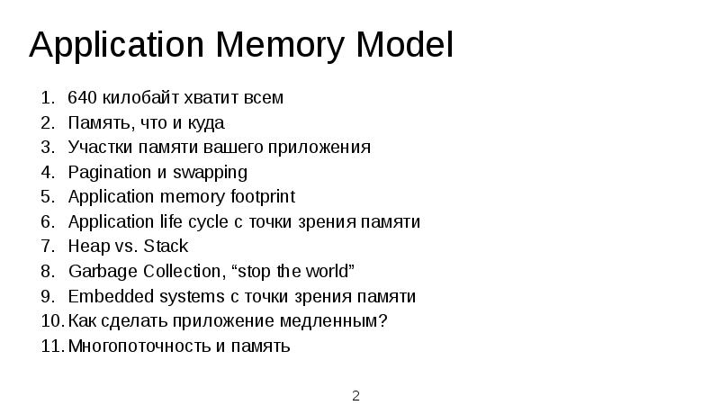 Application Memory Model
