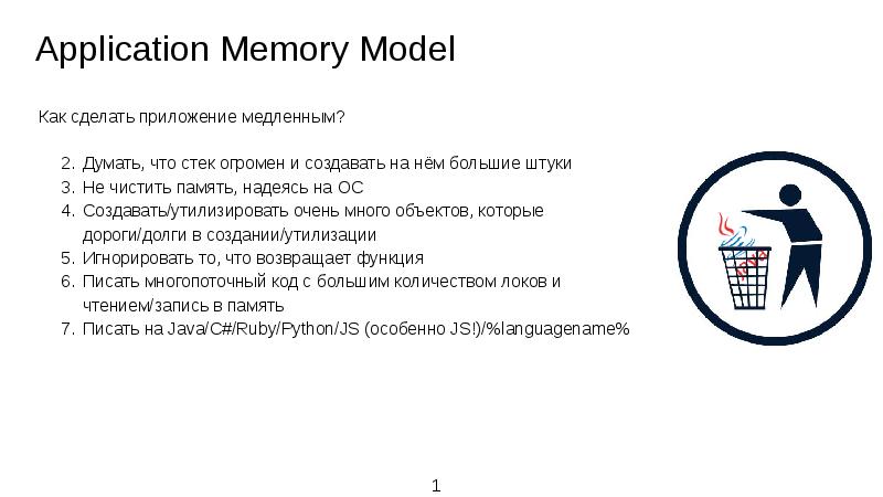 Application Memory Model