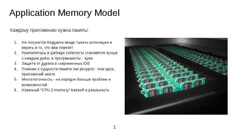 Application Memory Model