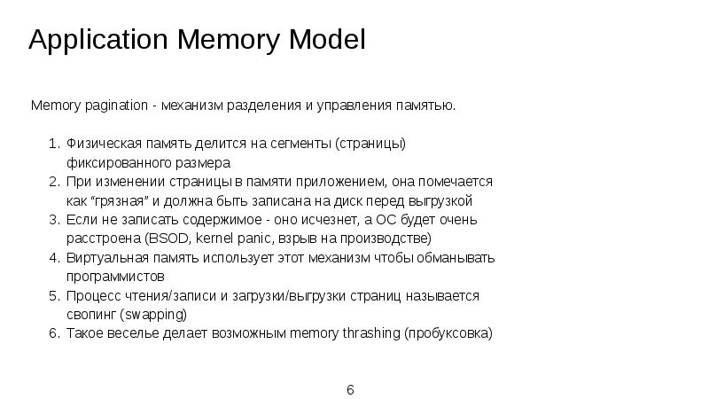 Application Memory Model