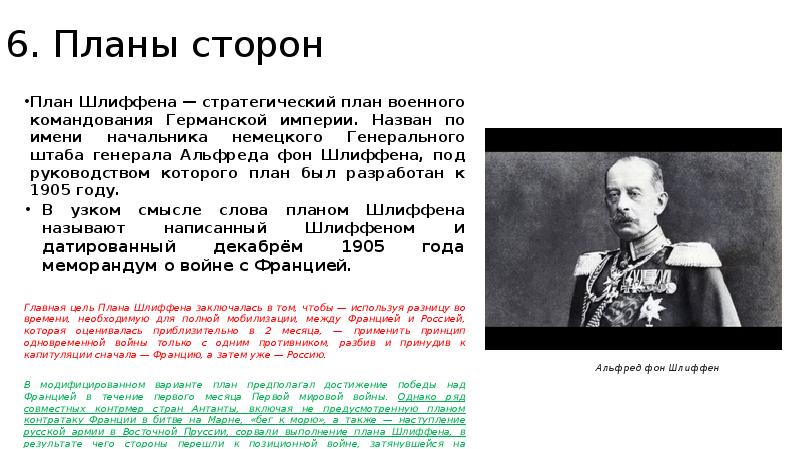 Немецкий генеральный план ведения 1 мировой войны был разработан