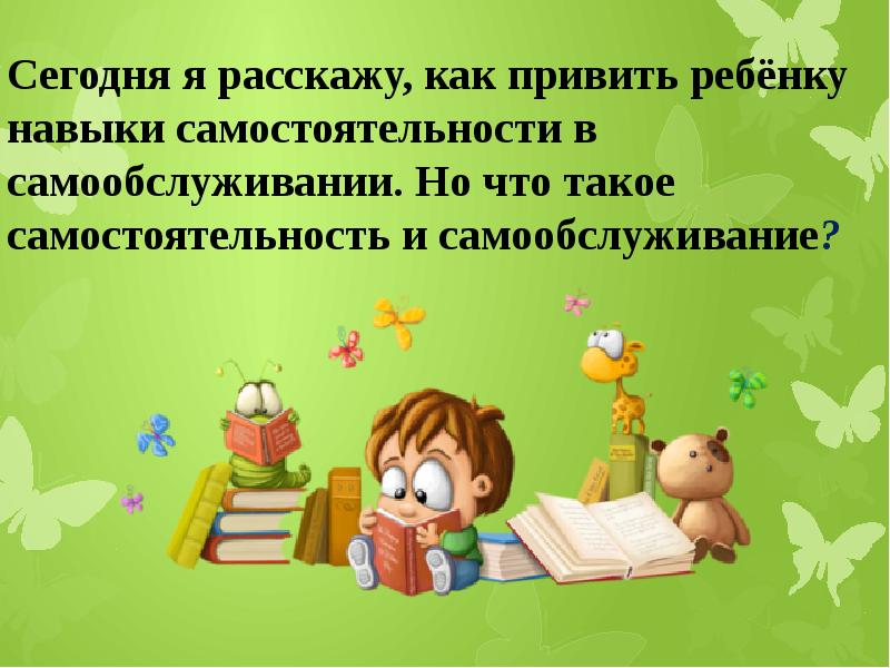 Воспитание самостоятельности у младших школьников презентация