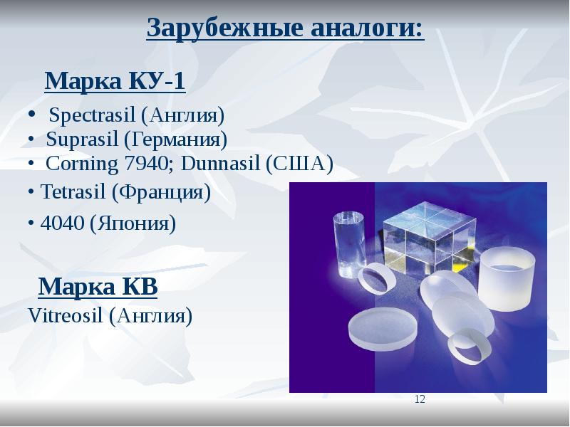 Производство кварцевого стекла презентация