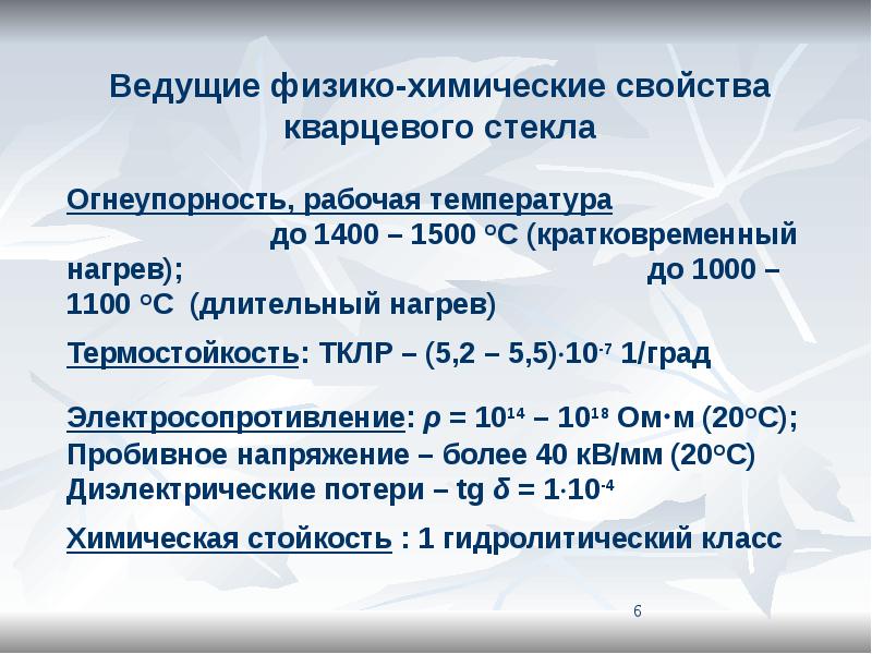 Производство кварцевого стекла презентация