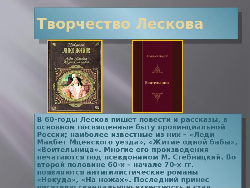 Художественный мир произведений н с лескова 10 класс презентация