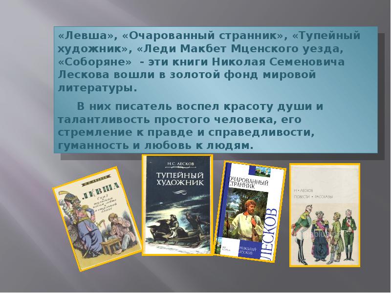 Урок лесков очарованный странник презентация 10 класс урок