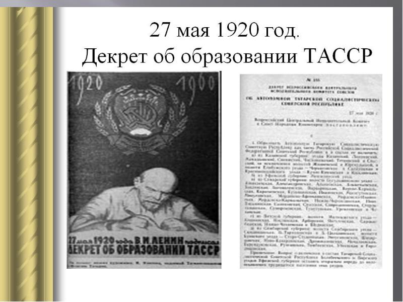 Конституция тасср 1937 г презентация