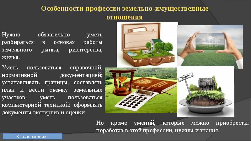 Земельно имущественные отношения картинки