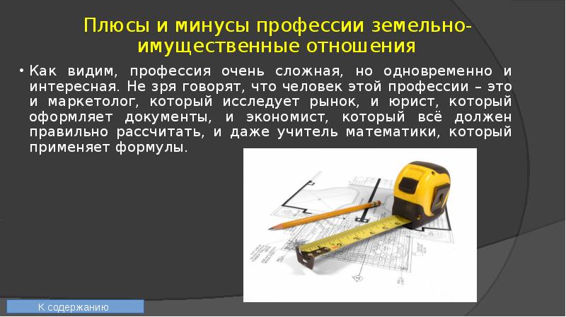 Рисунок земельно имущественные отношения