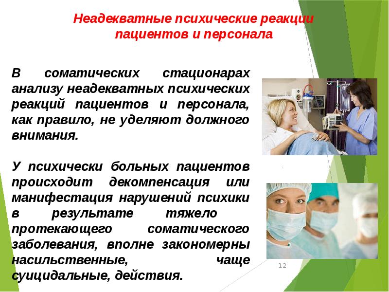 Безопасность пациента презентация