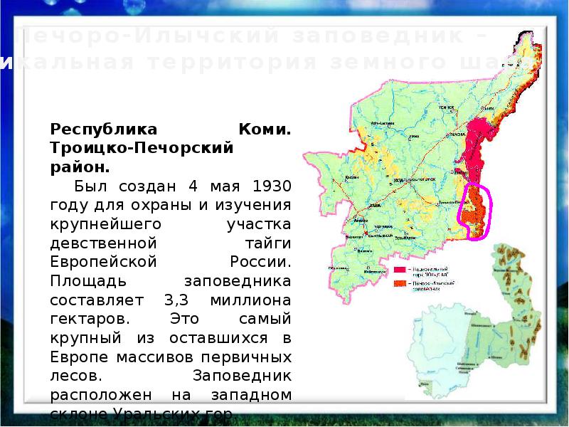 Заповедники республики коми презентация