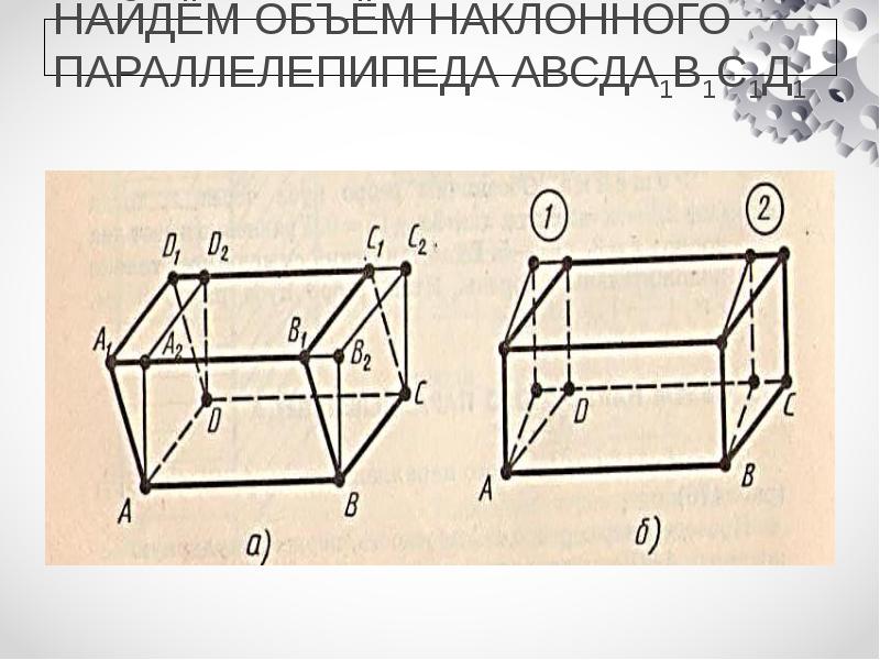 Наклонный параллелепипед чертеж