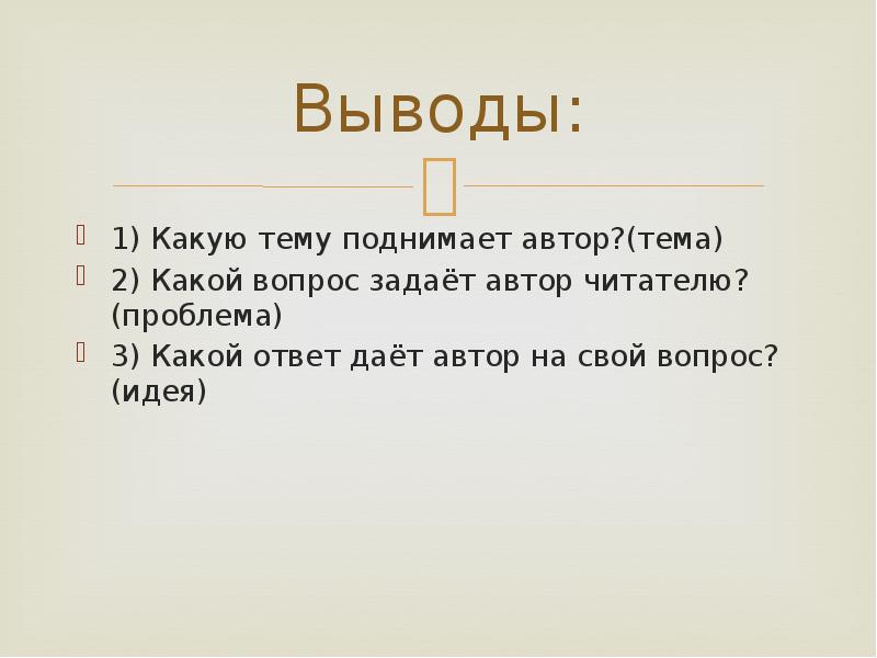 Этот вопрос поднимает автор текста