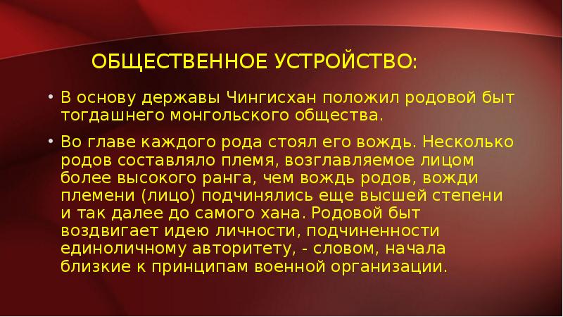Форма устройства монголии. Форма устройства монголии