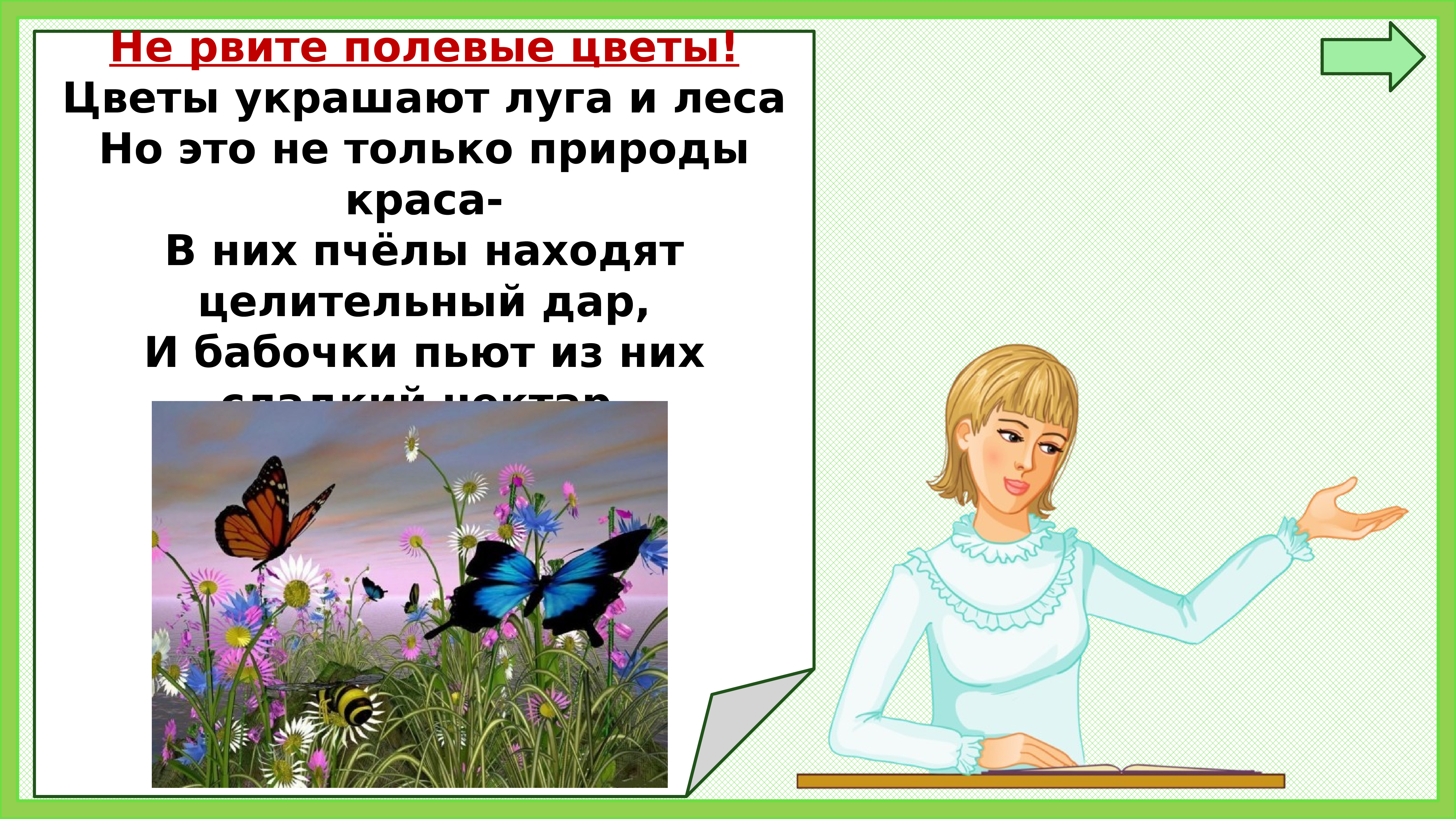 Не рву цветы. Почему нельзя рвать цветы. Задания почему мы не будем рвать цветы. Почему нельзя рвать цветы и ловить. Срывать цветы удовольствия.