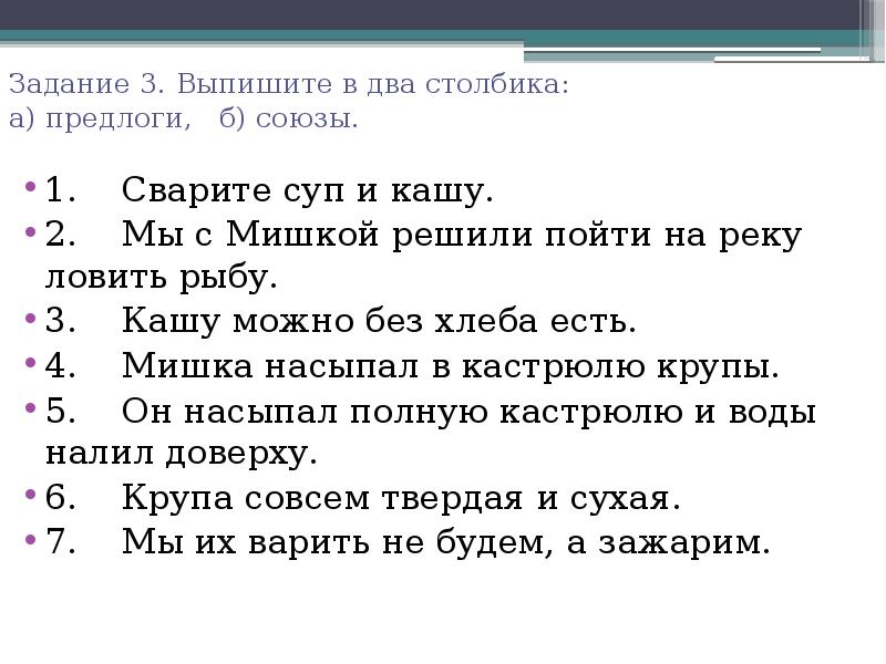 Выпиши три. В два столбика выпишите. Задание выписать в два столбика картинки. Найдите и выпишите а)предлоги б Союзы. Выписать в два столбика номера примеров.