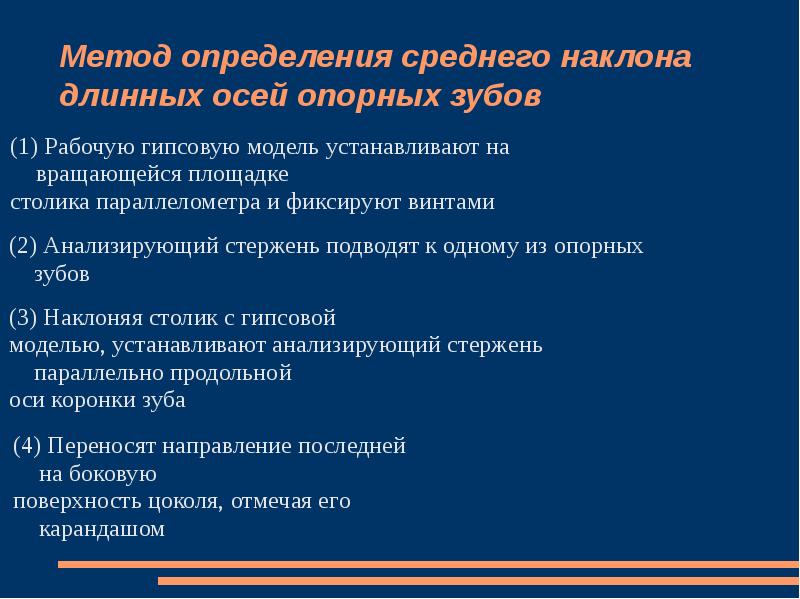 Принципы планирования конструкции бюгельных протезов — Стоматология