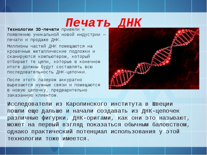 Презентация 3д в медицине