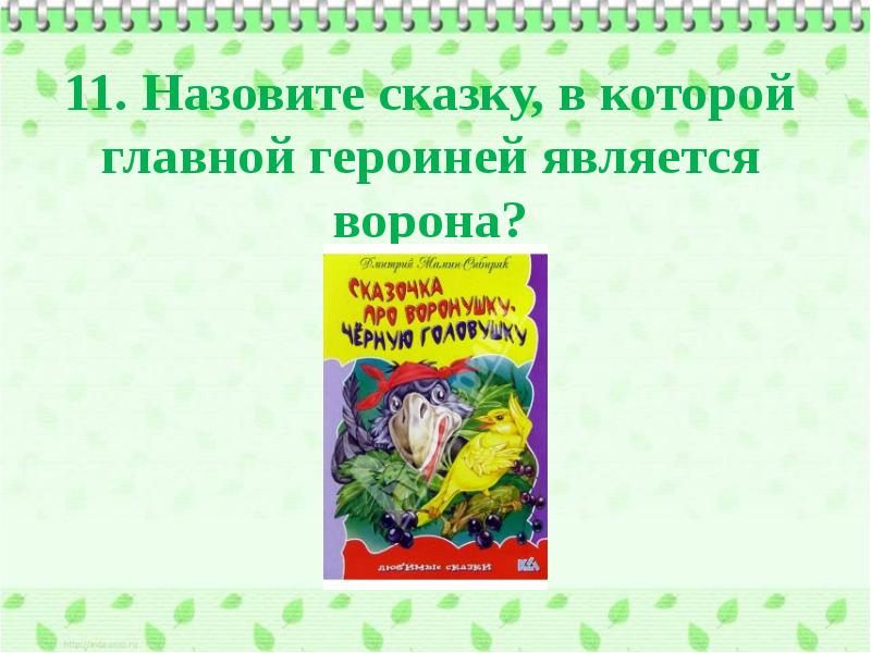 Аленушкины сказки презентация 3 класс школа россии