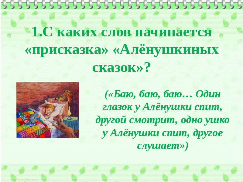 Аленушкины сказки презентация 3 класс школа россии