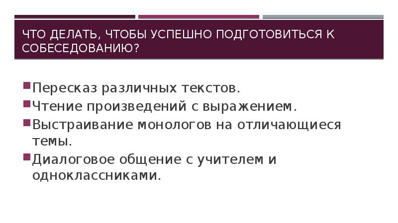 Подготовка к итоговому собеседованию по русскому языку 9 класс презентация