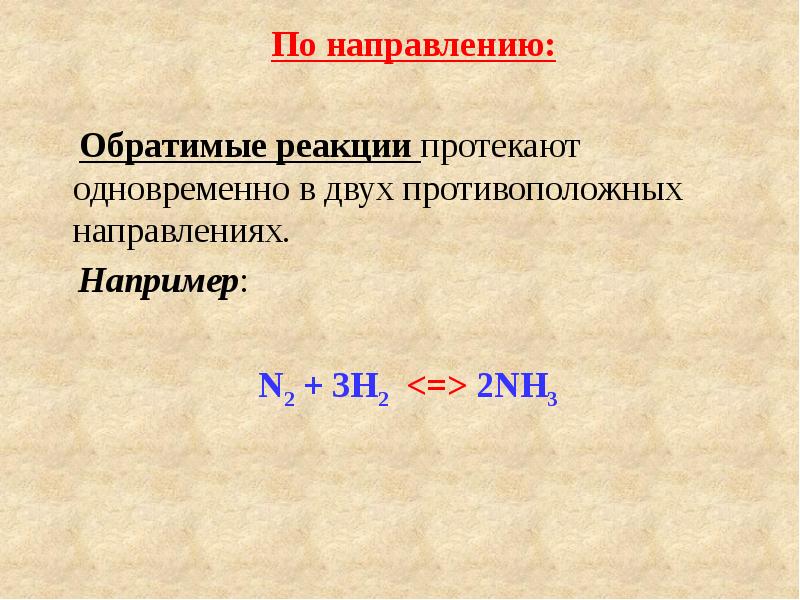 Например n. Признаки обратимой реакции. Обратимые реакции в организме. Реакция протекающая в двух направлениях. Обратимые (двусторонние) реакции.