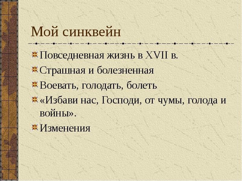 Презентация повседневная жизнь европейцев в 18 в