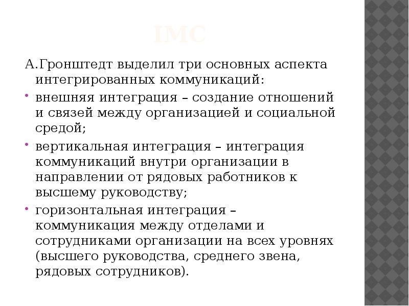 Выделил 3 группы. Вертикальная интеграция презентация. Социально-культурная сфера общения. Три основных аспекта. Маркетинговые коммуникации в социально-культурной сфере это.