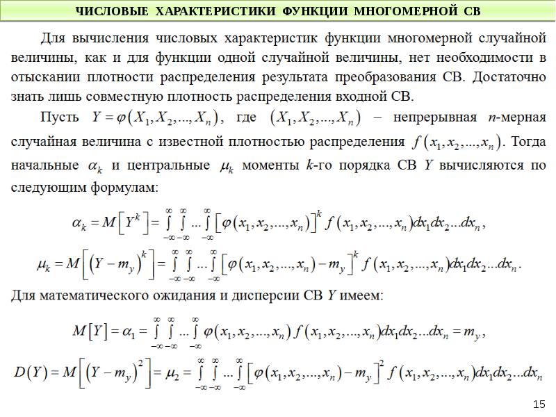 Случайные величины и их числовые характеристики презентация