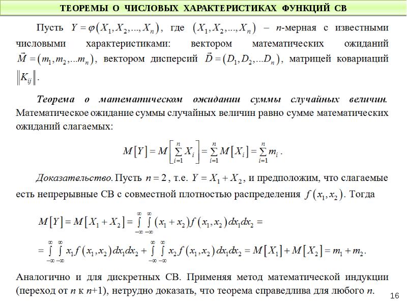 Числовые характеристики случайных величин презентация