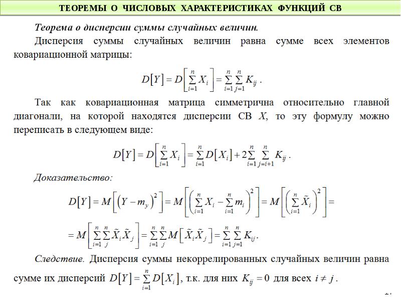 Числовые характеристики случайных величин презентация