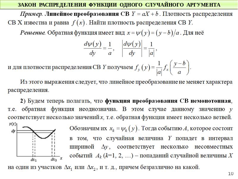 Функция распределения случайной величины презентация