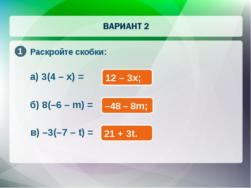 Раскройте т. А+2 3 раскрыть скобки. Раскройте скобки -a(-b-4,2d+3c). Раскрытие скобок (а+3)(б+3). Раскройте скобки -3a2-(-2a+4a3-5b).